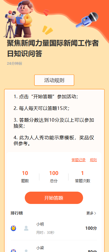 聚焦新闻力量国际新闻工作者日知识问答