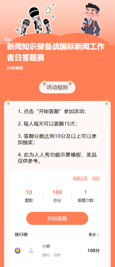 新闻知识储备战国际新闻工作者日答题赛
