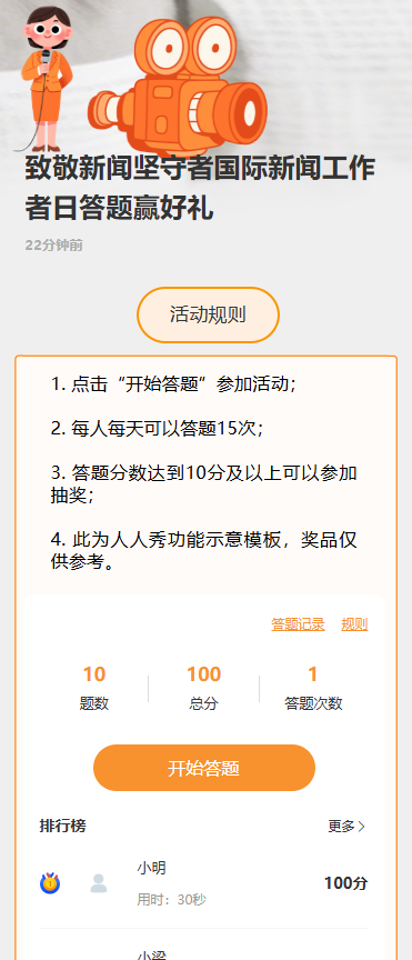 致敬新闻坚守者国际新闻工作者日答题赢好礼