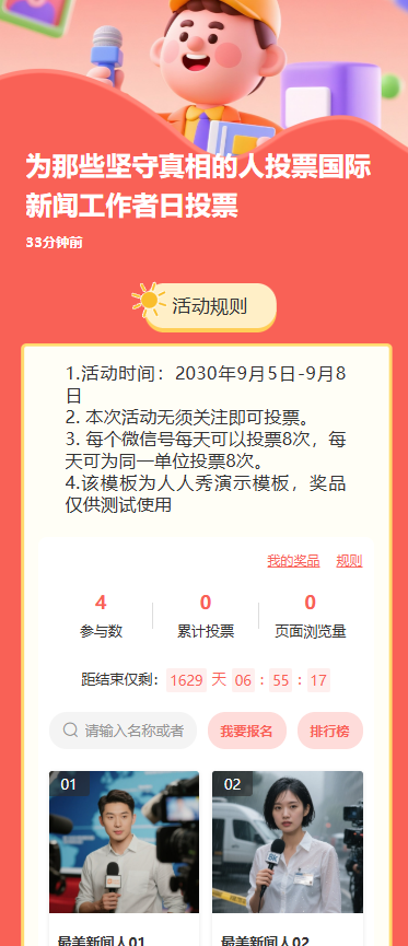 为那些坚守真相的人投票国际新闻工作者日投票