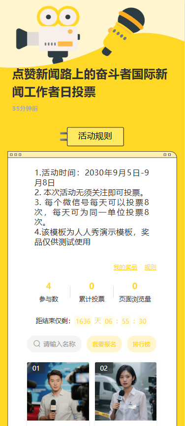 点赞新闻路上的奋斗者国际新闻工作者日投票