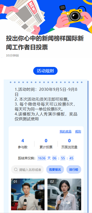 投出你心中的新闻榜样国际新闻工作者日投票