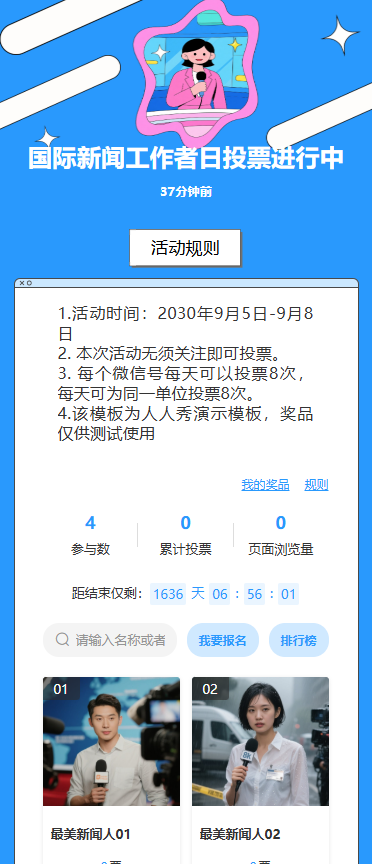 国际新闻工作者日投票进行中