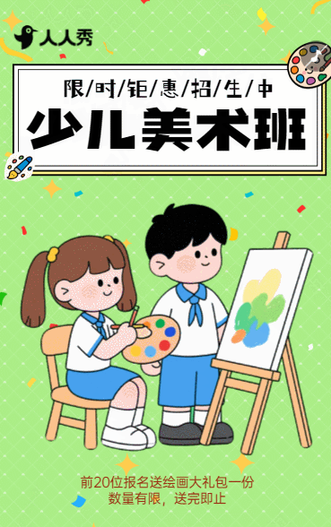 少儿美术班招生艺术培训学校暑期课程宣传