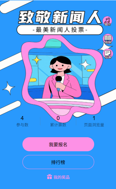 国际新闻工作者日投票进行中