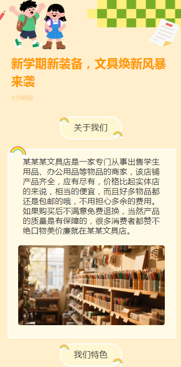 新学期新装备，文具焕新风暴来袭