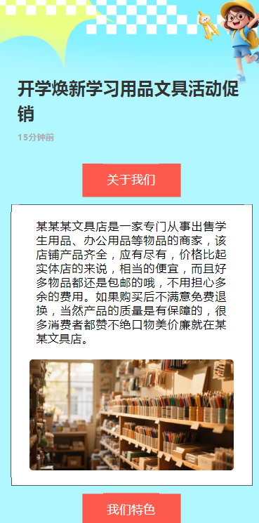 开学焕新学习用品文具活动促销