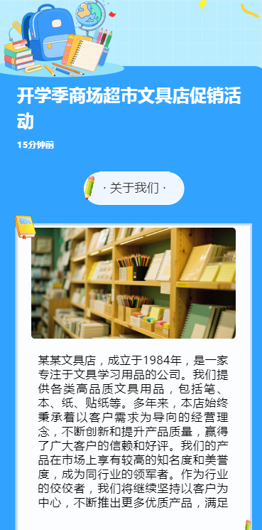 开学季商场超市文具店促销活动