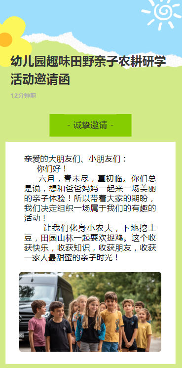 幼儿园趣味田野亲子农耕研学活动邀请函
