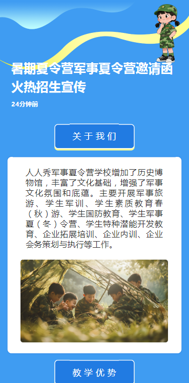 暑期夏令营军事夏令营邀请函火热招生宣传