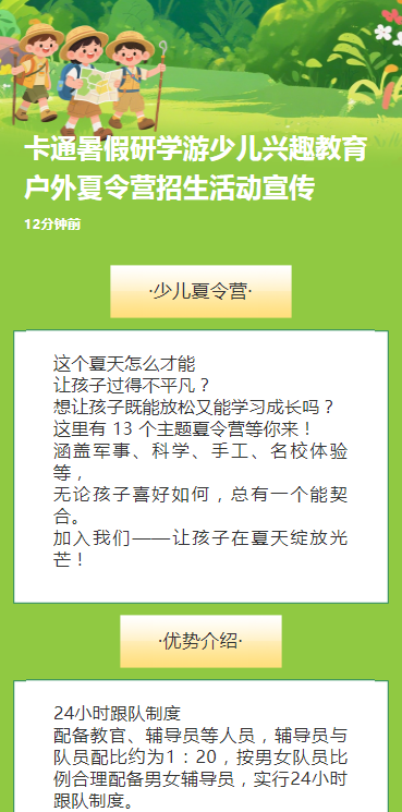 卡通暑假研学游少儿兴趣教育户外夏令营招生活动宣传