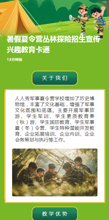 暑假夏令营丛林探险招生宣传兴趣教育卡通