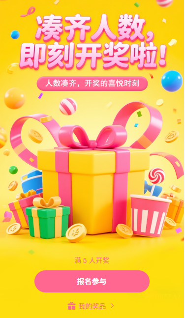 凑齐人数即刻开奖啦人数开奖
