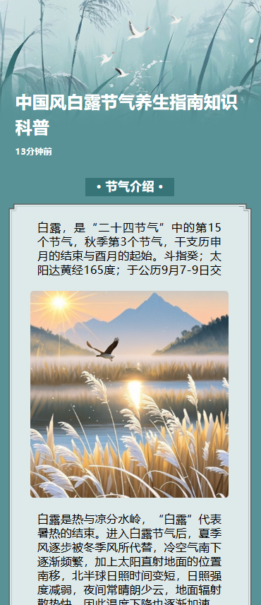 中国风白露节气养生指南知识科普