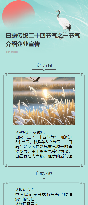 白露传统二十四节气之一节气介绍企业宣传