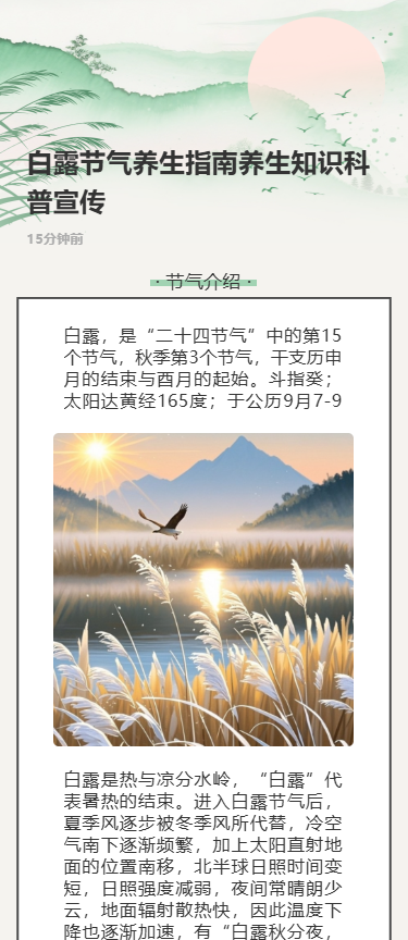 简约二十四节气白露节气养生指南知识科普