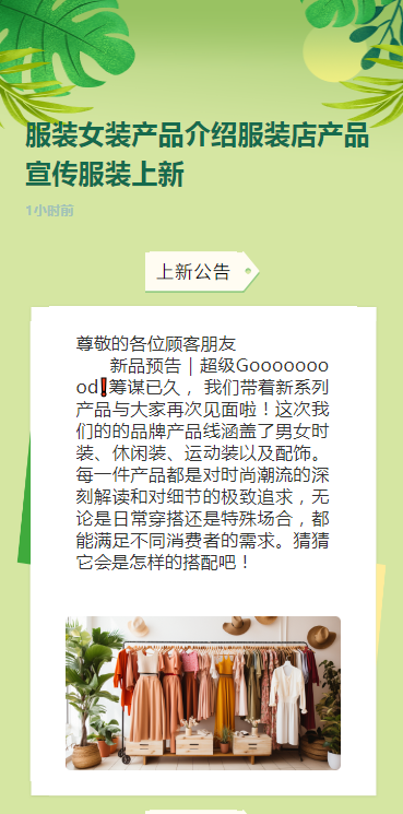服装女装产品介绍服装店产品宣传服装上新