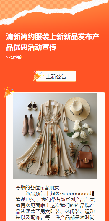 清新简约服装上新新品发布产品优惠活动宣传