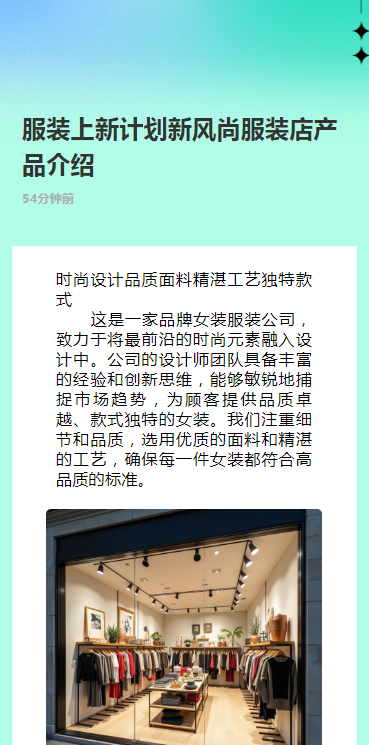 服装上新计划新风尚服装店产品介绍