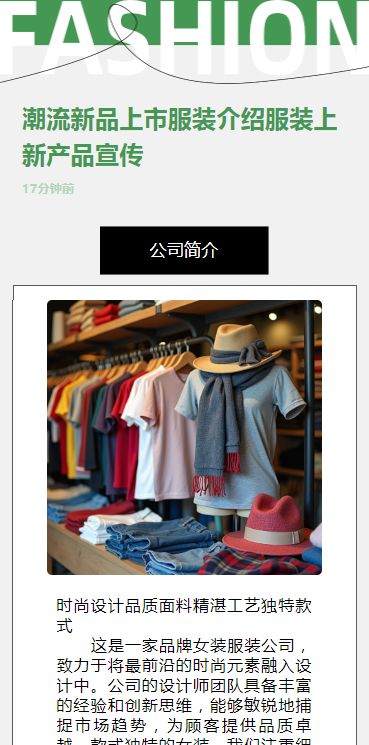 潮流新品上市服装介绍服装上新产品宣传