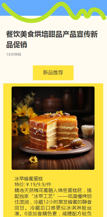 餐饮美食烘培甜品产品宣传新品促销