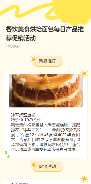 餐饮美食烘培面包每日产品推荐促销活动