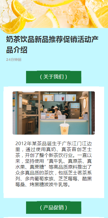 奶茶饮品新品推荐促销活动产品介绍