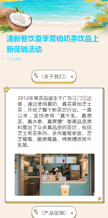 清新餐饮夏季营销奶茶饮品上新促销活动
