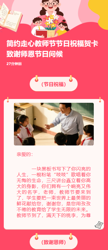 简约走心教师节节日祝福贺卡致谢师恩节日问候