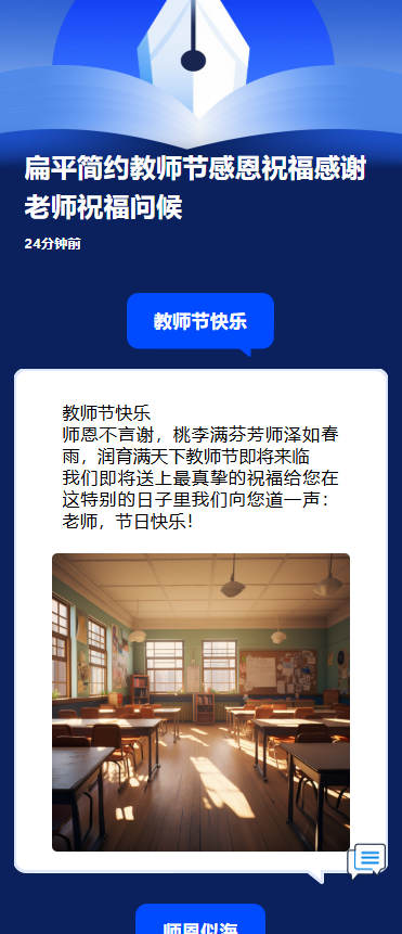 扁平简约教师节感恩祝福感谢老师祝福问候