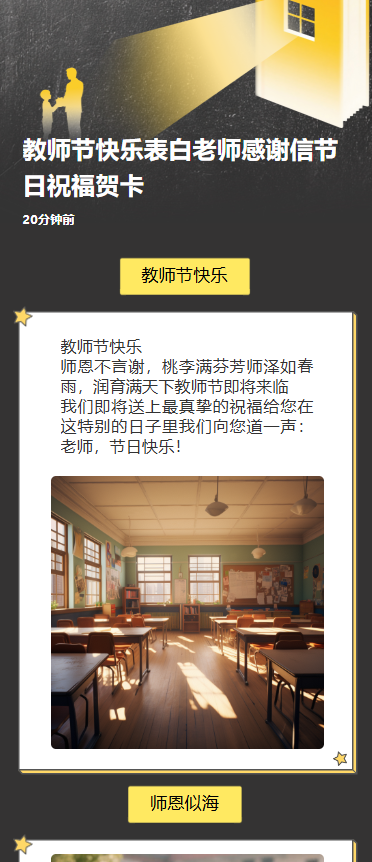 教师节快乐表白老师感谢信节日祝福贺卡
