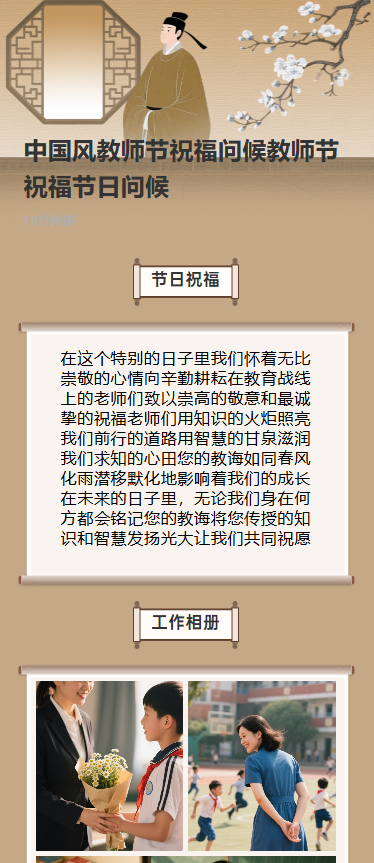 中国风教师节祝福问候教师节祝福节日问候