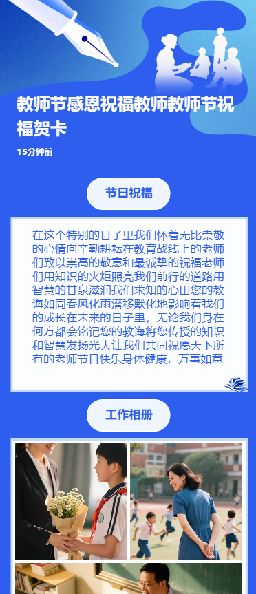教师节感恩祝福教师教师节祝福贺卡