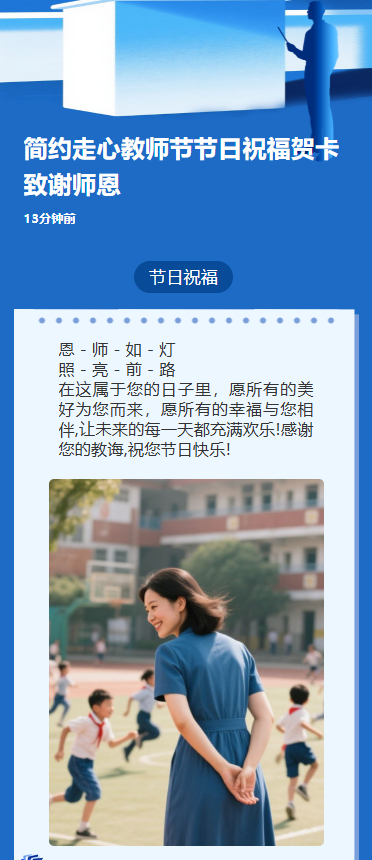 简约走心教师节节日祝福贺卡致谢师恩
