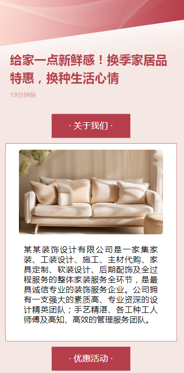 给家一点新鲜感！换季家居品特惠，换种生活心情