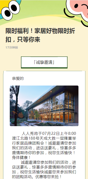 限时！家居好物限时折扣，只等你来