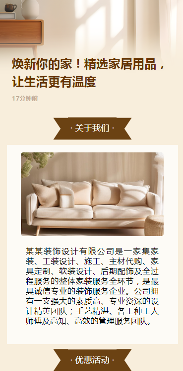 焕新你的家！精选家居用品，让生活更有温度