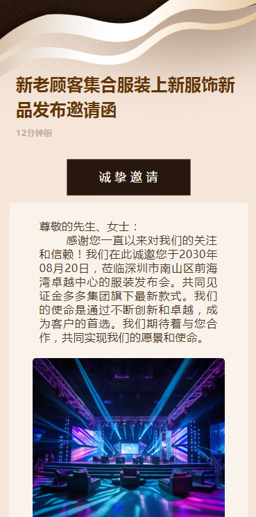 新老顾客集合服装上新服饰新品发布邀请函
