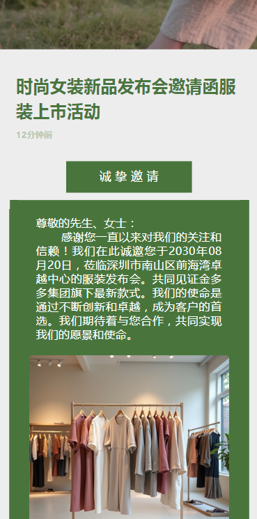 时尚女装新品发布会邀请函服装上市活动