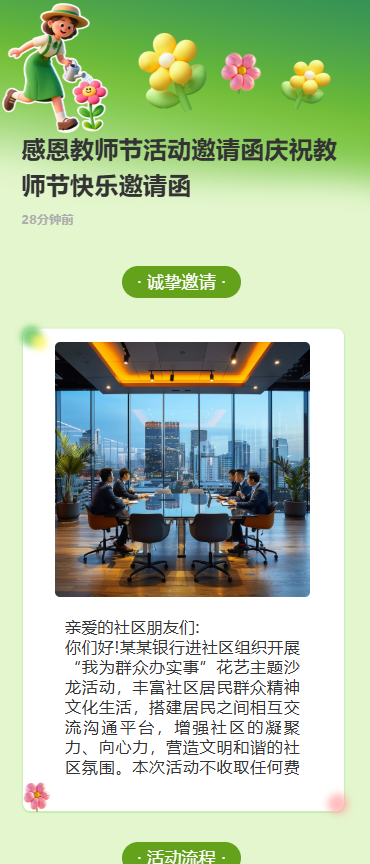 感恩教师节活动邀请函庆祝教师节快乐邀请函