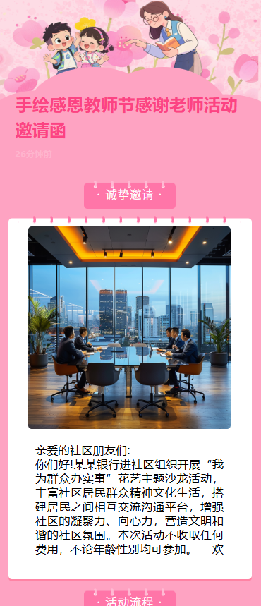 手绘感恩教师节感谢老师活动邀请函