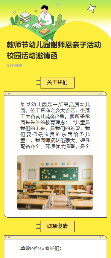 教师节幼儿园谢师恩亲子活动校园活动邀请函