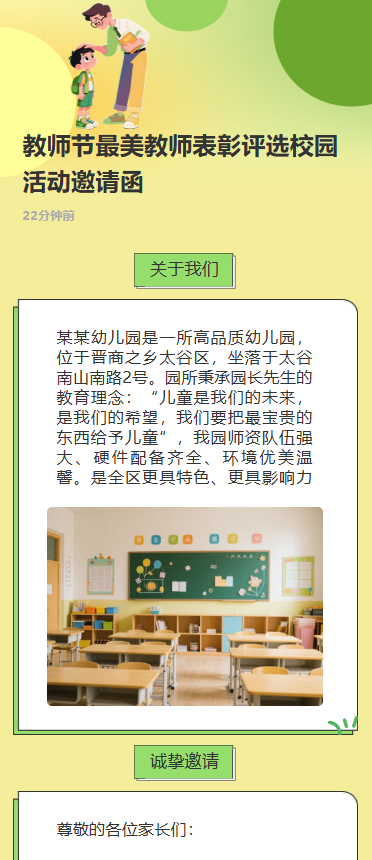 教师节最美教师表彰评选校园活动邀请函