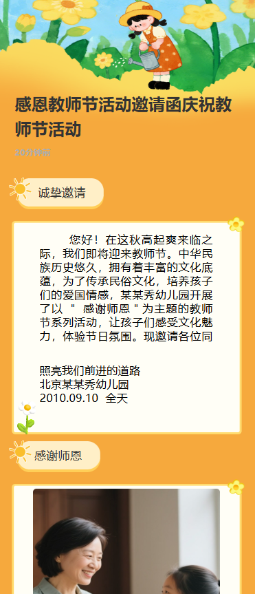 感恩教师节活动邀请函庆祝教师节活动