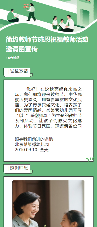 简约教师节感恩祝福教师活动邀请函宣传