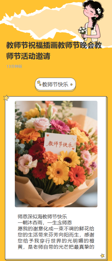 教师节祝福插画教师节晚会教师节活动邀请