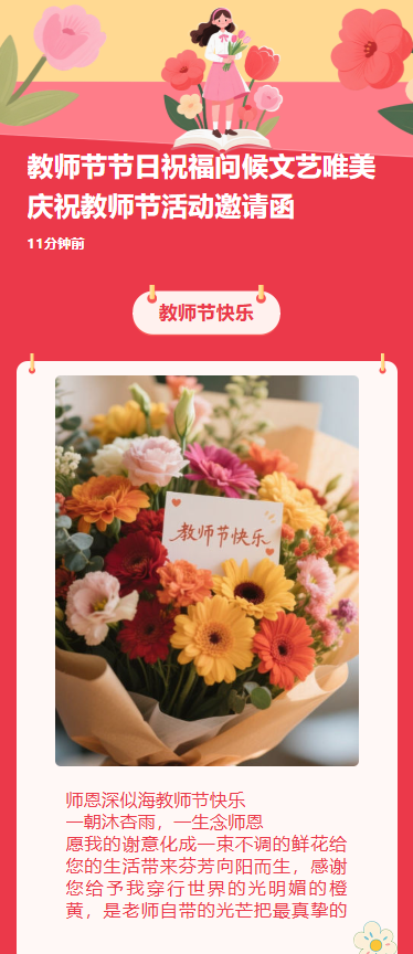 教师节节日祝福问候文艺唯美庆祝教师节活动邀请函