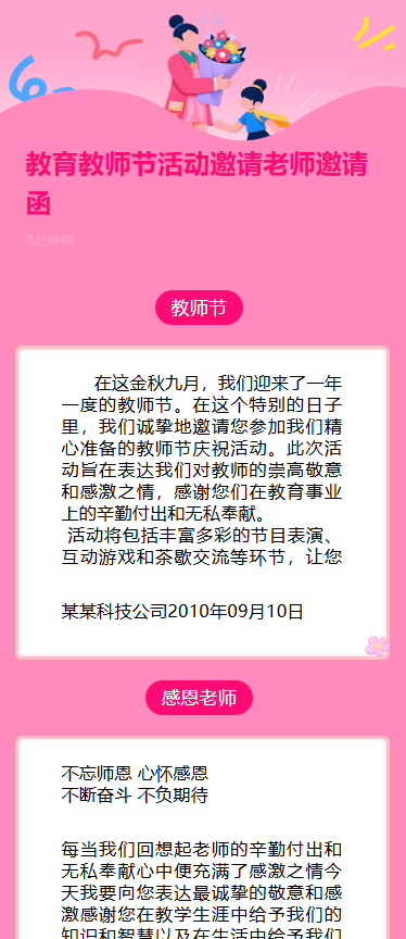 教育教师节活动邀请老师邀请函