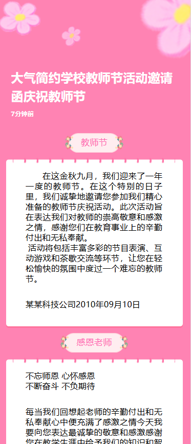 大气简约学校教师节活动邀请函庆祝教师节