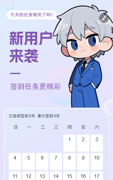 新用户来袭签到任务领好礼
